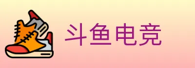 斗鱼电竞 logo